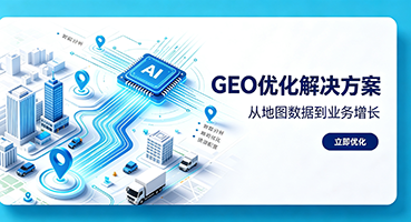 台南谷歌GEO优化